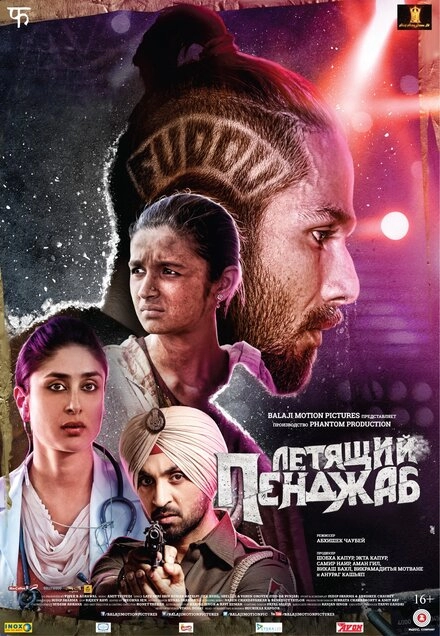 Постер к Летящий Пенджаб