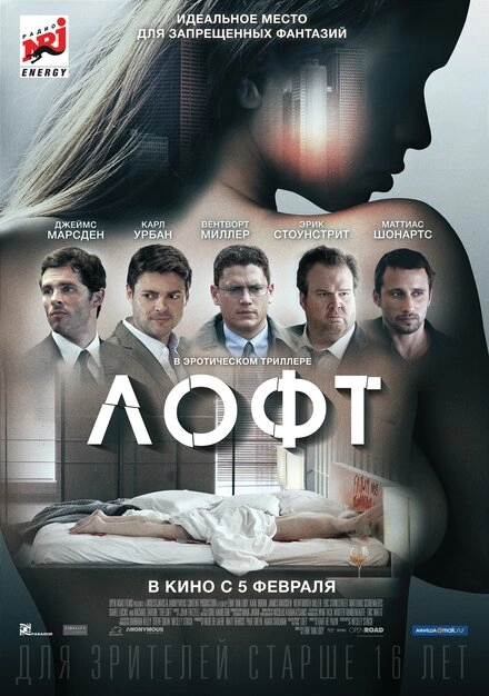 Постер к Лофт