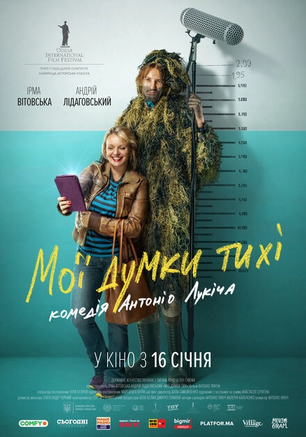 Постер к Мои мысли тихие