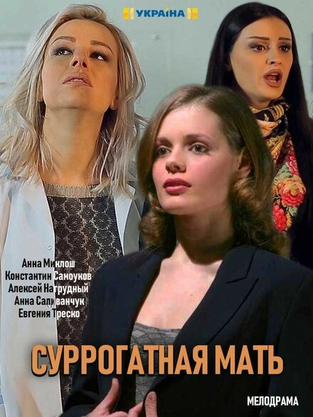 Постер к Моя идеальная мама
