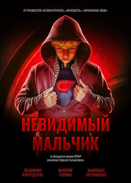 Постер к Невидимый мальчик