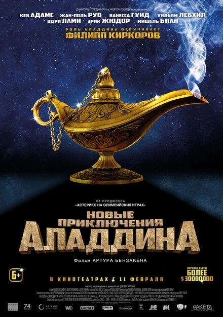 Постер к Новые приключения Аладдина