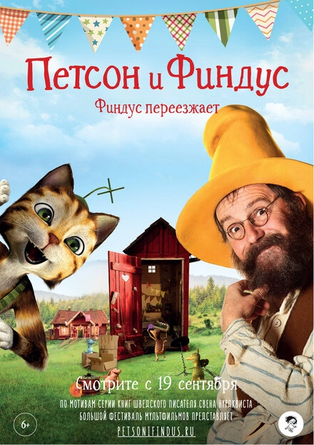 Постер к Петсон и Финдус. Финдус переезжает