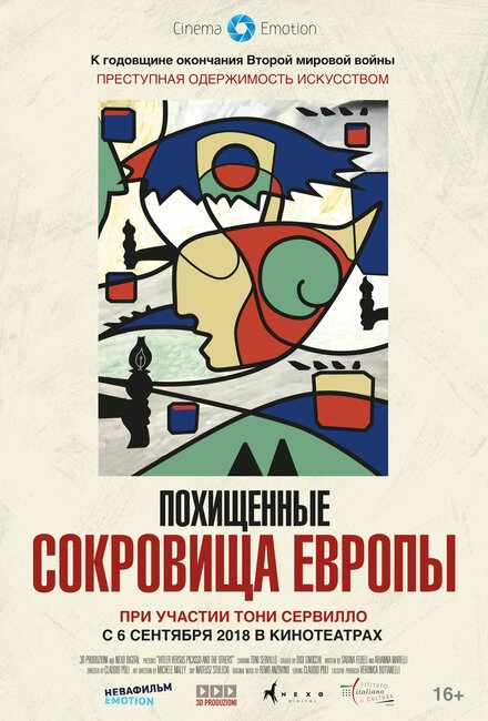 Постер к Похищенные сокровища Европы