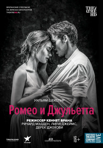 Постер к Ромео и Джульетта
