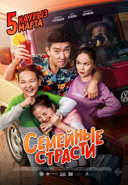 Постер к Семейные страсти