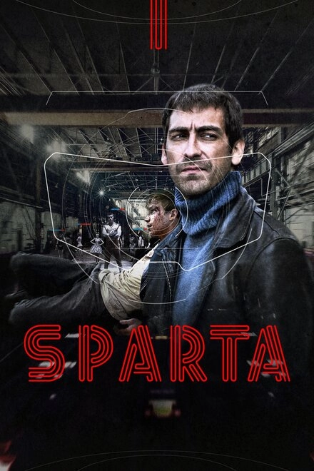Постер к Спарта