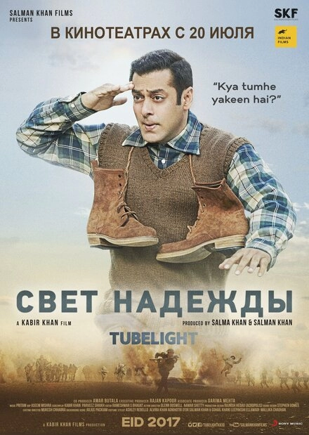 Постер к Свет надежды