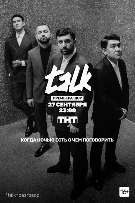 Постер к TALK