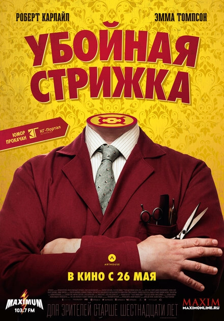 Постер к Убойная стрижка