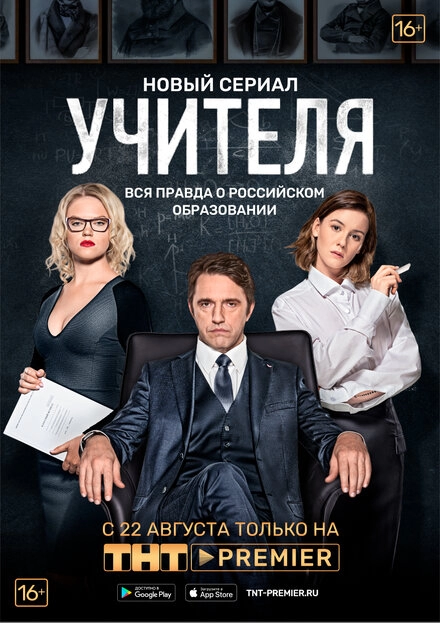 Постер к Учителя