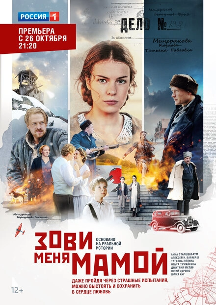Постер к Зови меня мамой