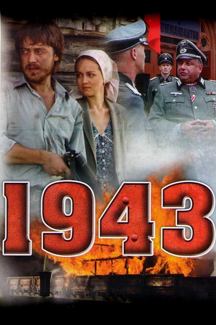 Постер к 1943