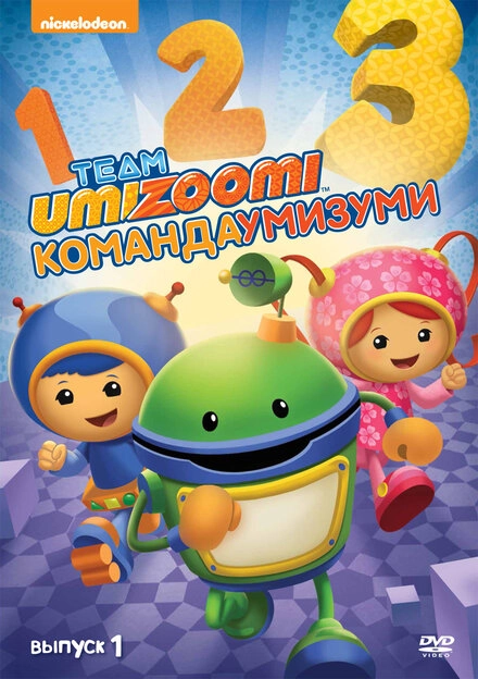 Постер к Команда «Умизуми»