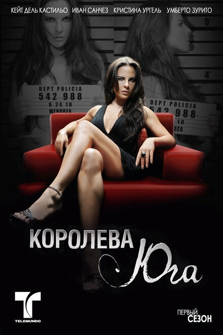 Постер к Королева юга