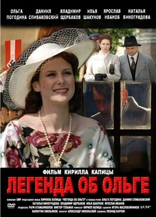 Постер к Легенда об Ольге