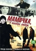 Постер к Мамочка, я киллера люблю