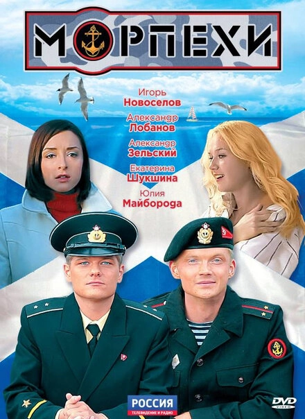 Постер к Морпехи