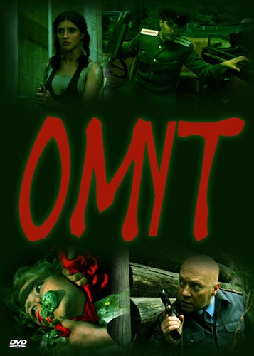 Постер к Омут