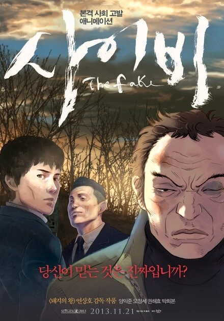 Постер к Подделка