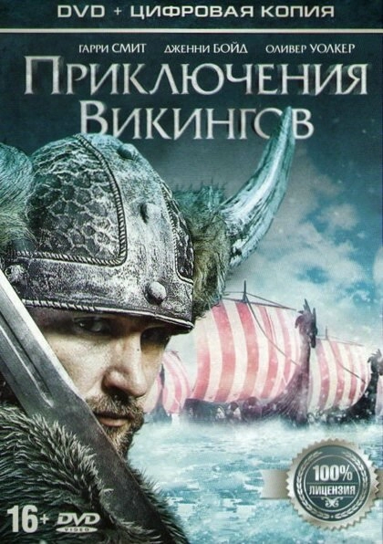 Постер к Приключения викингов
