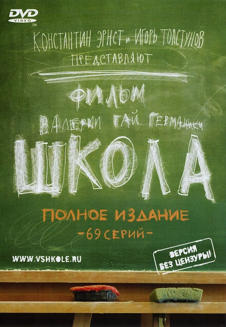 Постер к Школа