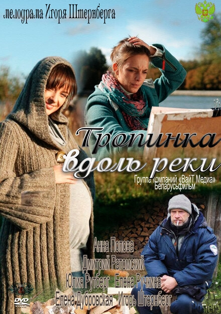 Постер к Тропинка вдоль реки