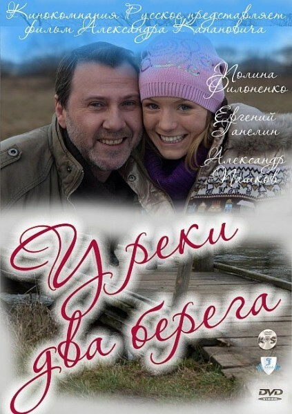 Постер к У реки два берега