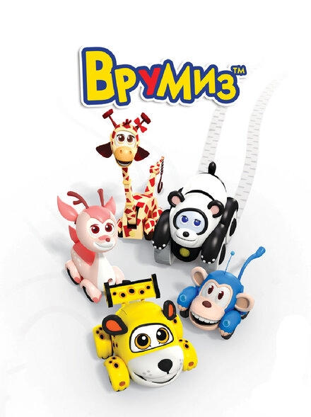 Постер к Врумиз