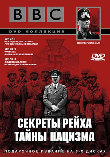 Постер к BBC: Секреты Рейха. Тайны нацизма