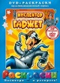 Постер к Инспектор Гаджет