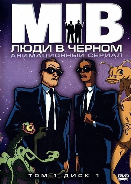 Постер к Люди в чёрном