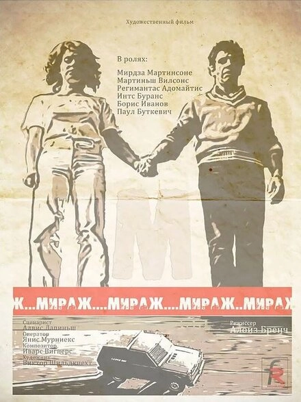 Постер к Мираж