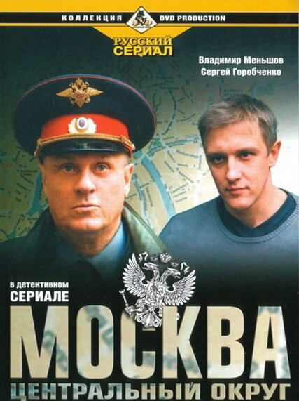 Постер к Москва. Центральный округ