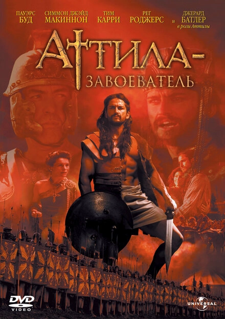 Постер к Аттила-завоеватель