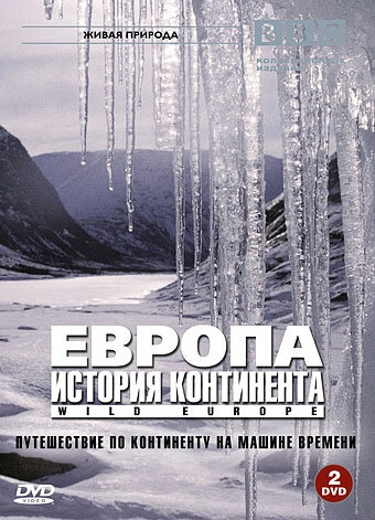 Постер к BBC: Европа: История континента