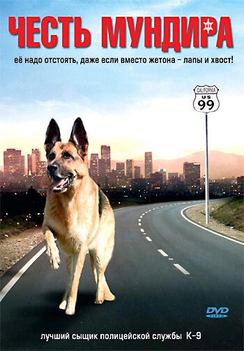 Постер к Честь мундира