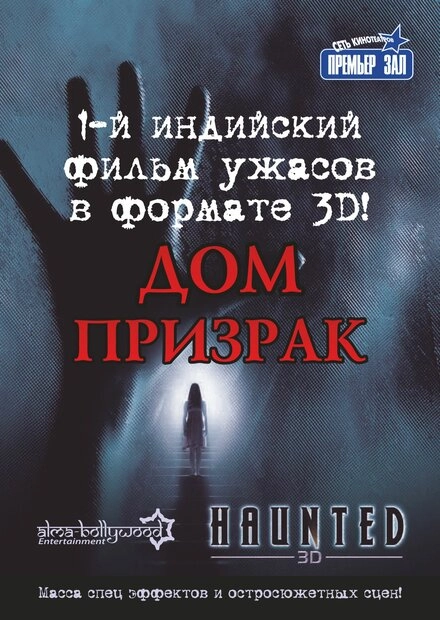 Постер к Дом-призрак