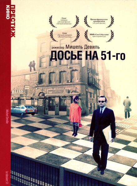 Постер к Досье на 51-го