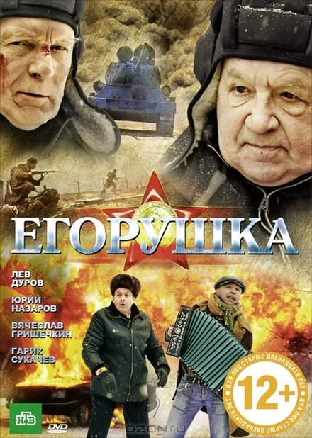 Постер к Егорушка