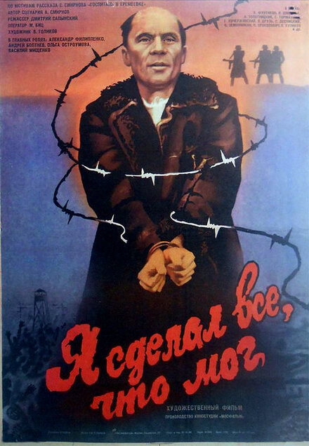 Постер к Я сделал все, что мог