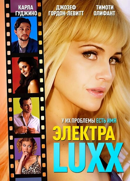 Постер к Электра Luxx