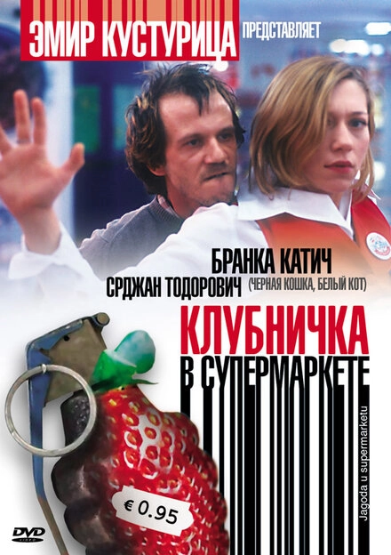 Постер к Клубничка в супермаркете