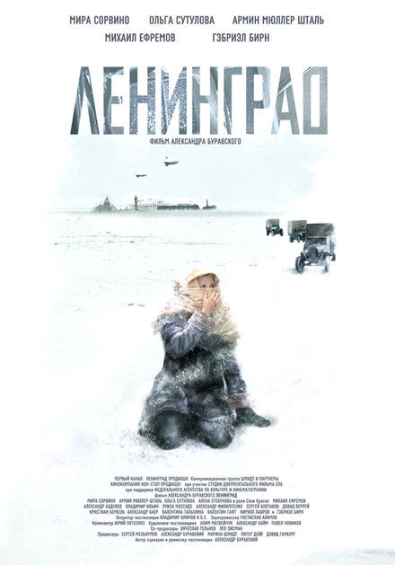 Постер к Ленинград