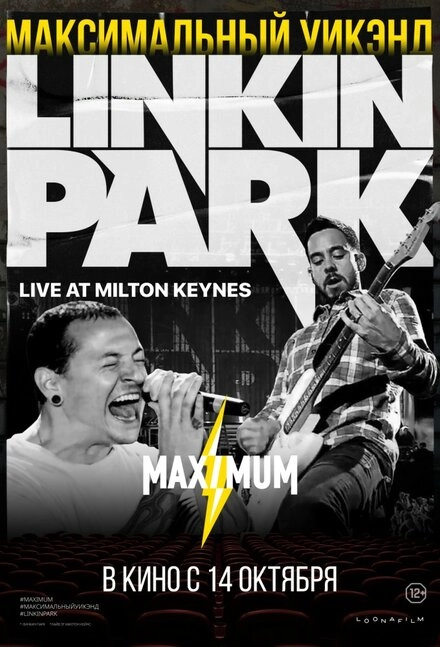 Постер к Linkin Park: Дорога к революции (живой концерт в Милтон Кейнз)