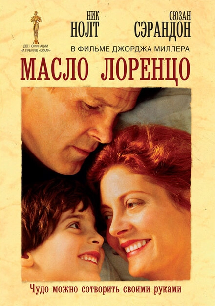 Постер к Масло Лоренцо