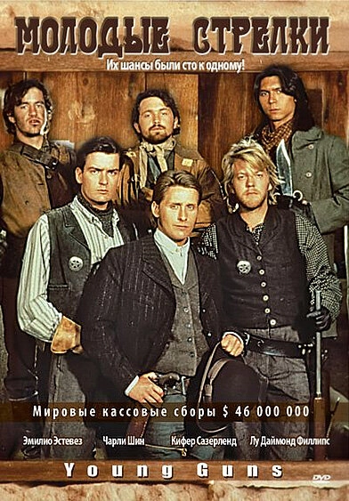 Постер к Молодые стрелки