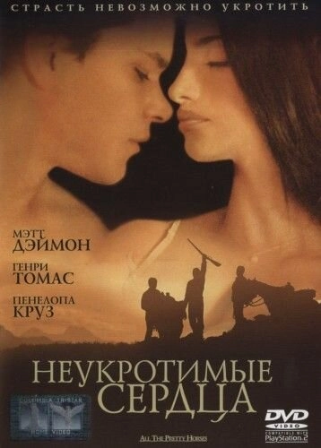 Постер к Неукротимые сердца