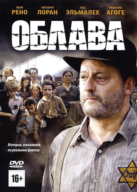 Постер к Облава