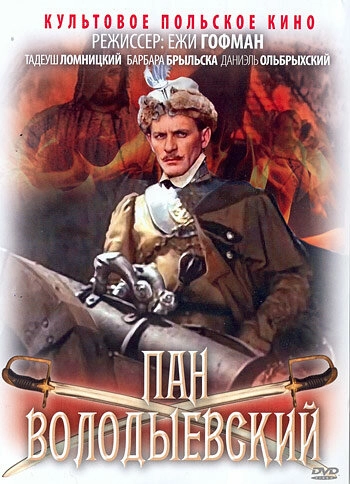 Постер к Пан Володыевский